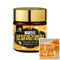 호주산 동결건조 로얄젤리 분말 가루 50G 로열젤리분말 로얄제리, 로얄제리분말1통