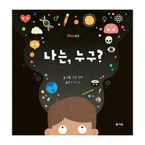 나는 누구?, 도서