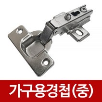 TK04 가구용경첩 중 110도 씽크대경첩 신발장 문짝, 1