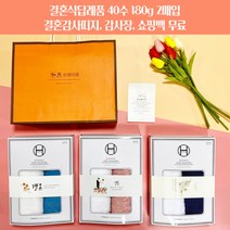 결혼식답례품 두꺼운 코마사 40수 180g 2매입 하객답례품 웨딩답례품 쇼핑백 결혼띠지 감사장 무료, 감사띠지4, 카드1, 진청+분홍