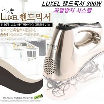 대풍BakeryShop 럭셀 핸드믹서 300W (LUXEL 핸드믹서)