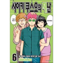 사이키 쿠스오의 재난 6:초능력자 탑재 여기객기로 Go!, 학산문화사