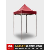 선별 진료소 임시초소 텐트 그늘막 포장마차 행사용 1인 캠핑 차고 조립식, 1.5m x 1.5m 레드