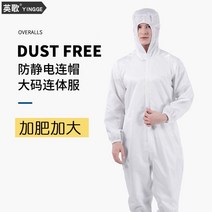 클린룸 장빈복 크린룸 투피스 편한작업복 편한방진복, (농약/방제복/방진복/화이트/5XL)
