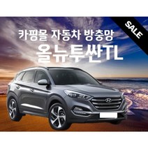 카핑몰 올뉴투싼TL 자동차 차량용 방충망 햇빛가리개 모기장 세트 캠핑용품 차박용품 트렁크 SUV RV MPV, 고급