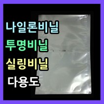 실링봉투 다용도비닐팩 실링팩 밀봉비닐팩 한약파우치 실링비닐 음식 액체 진공봉투 진공비닐팩 진공파우치, 비닐팩23X32-100매