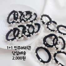 오성상회 1+1 진주머리끈 무매듭머리끈 두꺼운머리끈 무팁머리끈 헤어끈