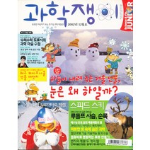 잡지)과학쟁이 2002년 12월호