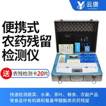 잔류농약측정기 운당채소과일농약잔류측정기중금속식품안전신속분석기, 옵션1