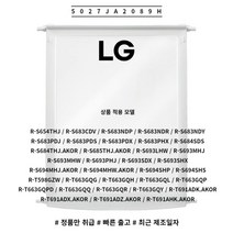 LG 정품 양문형 냉장고 냉장실 선반 5027JA2089H 소모품 단품