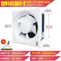 스텐 주방 고기집 가정용 송풍기 고출력 욕실 흡입기 통풍구 고기냄새 이동식, 388x388x159mm, 6[플라스틱 케이스]개방공:200x200mm