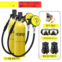 스쿠버 다이빙 산소통 휴대용 장비 탱크 소형 스킨스쿠버 호흡기 실린더 미니산소통 스노클링, 이중전기펌핑패키지--노란색