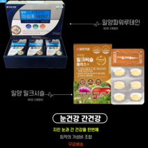 일양약품 눈건강 간건강 눈 영양제 루테인 일양 눈건강 루테인 밀크씨슬, 30정, 3개
