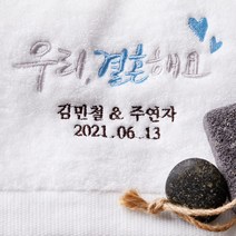 소프트터치 웨딩 답례품수건 우리결혼해요자수 (그레이쉬), 1매, 그레이쉬 170g 인디핑크