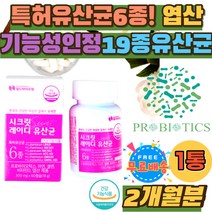 여성 여자 질 유래 500억 알약 엘지지 장건강 유산균 임신부 식약처인증 셀렌 아연 면역 특허 유산균 엽산 노인 시니어 30억보장 캡슐 베변활동 LGG 람노스 추천 임산부 루테리