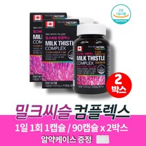 캐나다 리버케어 밀크씨슬 밀크씨유 간관리복합식품 여성 피로 피곤할때 영양제 토마토추출물 호박씨유 마늘유 식약처인증 아연 엽산 90캡슐 2박스 6개월 대용량