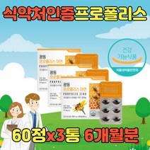 플라보노이드 고함량 프로폴리 아연 프로폴리스1000 천연 분말 가루 알약 캡슐 정 원액 면역력 면역 키즈 어린이 폴리폴리스 프로폴리스 BEEPROPOLIS PROPOLIS 레드 그린 브라질 국산 프리미엄 로얄
