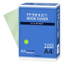 베스트원 PP 제본용표지 A4 0.5mm 100매, 사선투명 (연두)