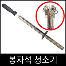 초강력봉자석세트 300 삼각봉자석 철가루노니가루제거철편제거