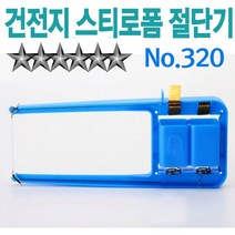 DIY 컷터 스티로폼 배터리타입 No.320 자르기 절단기 야토(YATO), 본상품선택