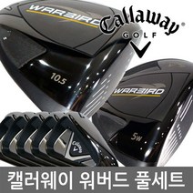 [캘러웨이] 워버드6 풀세트 10개-카본/스틸-클럽만-2019 남성/병행 ASIA스펙.AS, 스펙선택:스틸 S_클럽만 10개 세트