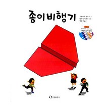 종이비행기
