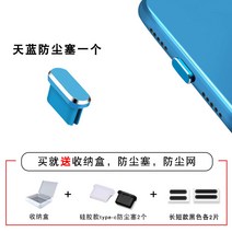 이어폰마개 Type-c 핸드폰 먼지 플러그 p50 화웨이 메이트40pro 매직18 충전구 OPPOreno 이어폰 홀 샤오미 11vivoiqoo3type 금속 테일 전원 막힘, 21 新金属款하늘색【더스트커버★1낟알】방진망 보내기+사