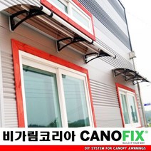 캐노픽스550x2800주택 캐노피설치 현관 창문 비가림 차양 처마 지붕 렉산 테라스 데크 어닝 가림막 옥상 컨테이너 비가리개 채양 징크판넬 출입문 비막이 필로티 주차장 비가림막, 브라운, 검정, 세트앙카