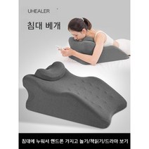 다용도 베드베개 침대 휴대폰 독서 메모리폼 엎드리는 등받이 허리 다리 대형쿠션 경추형 높은베개, [베드베개] 메모리폼타입 - 레드