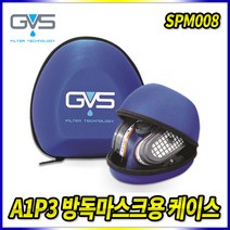 스피드툴 일립스 방독마스크 전용케이스 SPM008