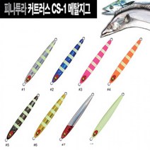 HD 커트러스 메탈지그 갈치 삼치 지깅 펜슬형 지브라 하드베이트, HD커트러스CS1-80g07