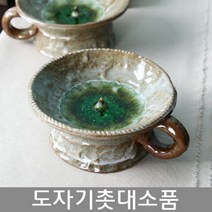 분청 손잡이 촛대, 본상품선택