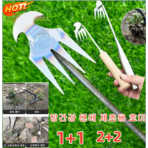 1+1/2+2/3+3 경작용 갈퀴 망간강 원에 제초용 호미 두꺼운 망간강재질튼튼하고 오래감 강력한 뿌리 제거 도구 제초/잡초 뽑기/담 모퉁이에서 제초/도랑에서 제초, 40cm 둥근머리 첨치기(긴 나무막대형), 4+4