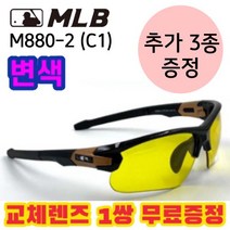MLB 자외선차단 M880-2 (C1) 자전거 라이딩 낚시 자전거 스포츠 고글, 편광변색렌즈