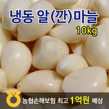 J&B 냉동깐마늘(수입산)-10Kg >알마늘 깐마늘 마늘-100%, 1box, 10Kg