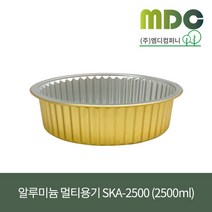 알루미늄 멀티용기 SKA-2500 (2500ml) (1박스200개) 포장용기 배달용기 베이커리용기 국용기 탕용기 전골용기 볶음용기