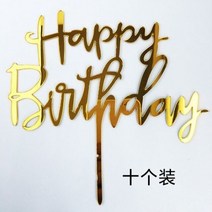 요술 졸업식 용돈 풍선 꽃다발 생일 축하 케이크 토퍼 아크릴 모자 선물 상자 풍선 케이크 토퍼 파티 용품 생일 축하 블랙 케이크 장식 10 개109963, NO.26