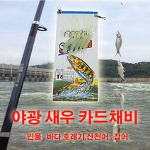 낚시 야광새우미끼 새우미끼 바늘 에기 생새우 새우웜