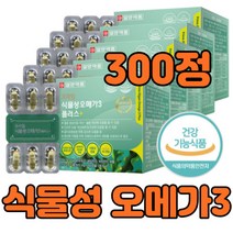 20대 오메가3 식물성 30 40 알티지 오일 혈액순환 영양제 여성 남성 고함량 혈행 건조한 눈 개선 청소년 식약청 처 인 증 정 비타민d E 먹기 좋은 알약 모양 60캡슐 5박스