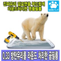 곰필름 애플 아이폰11 강화유리/액정보호/방탄필름