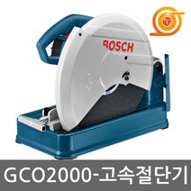 보쉬 GCO2000 고속절단기 14인치 2000W 절단석1장포함 철재절단