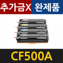 HP CF500A 재생토너 M254 M280 M281DN DW NW FDN FDW, CF501A 파랑/재생, 1개