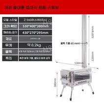 캠핑난로 벽난로 불멍 화목난로 캠핑히터 펠릿연소기, B. 스테인리스 텐트로(소)