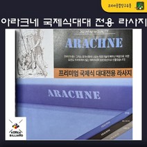 당구대천 아라크네 국제식대대 전용 라사지, 그레이