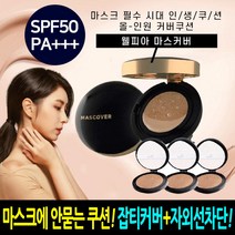 웰피아 마스커버 4종세트 올인원 쿠션 팩트 파데 에센스 파운데이션 본품 리필 썬쿠션, 4종세트(본품+리필) 23호