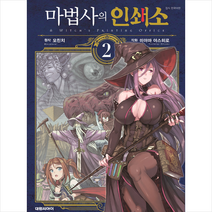 대원씨아이 마법사의 인쇄소 2 +미니수첩제공