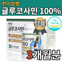 식약처 인증 글루코사민 글로 클로 구루 코사민 100 % 프로 손가락 무릎 뼈 관절 연골 허리 에 좋은 영양제 60대 70대 노인 어르신 부모님 엄마 아빠 건강식품, 3개월분