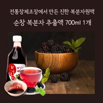민트팬트리 순창 복분자 추출액 700ml 1개 전통장제조장에서 만든 진한 복분자원액
