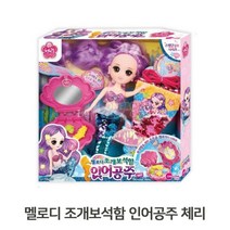 유아놀이인형 멜로디 조개보석함 인어공주 인형장난감, [단일상품]