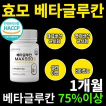 해썹 베타글라칸 배타글루칸 하루 최대 섭취량 함유 진짜 베타글루간 표고 영지 버섯 균사체 유산균 배양 건조물 밀크칼슘 비타민c 치커리 아연 인증받은 원료 베타글르칸 max 아미노산, 60정(1개월)